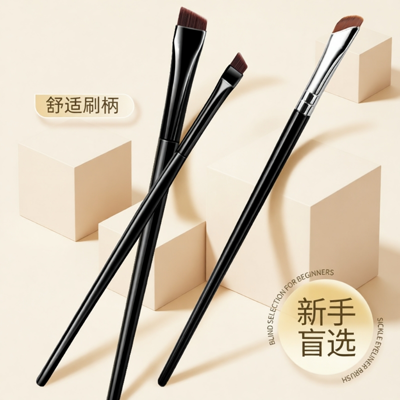 镰刀眼线刷眼影刀锋刷鼻影刷套装