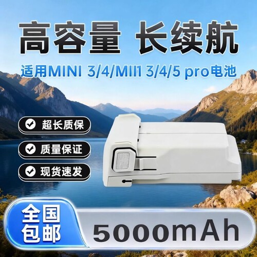 适用大疆迷你5000mAh长续航电池