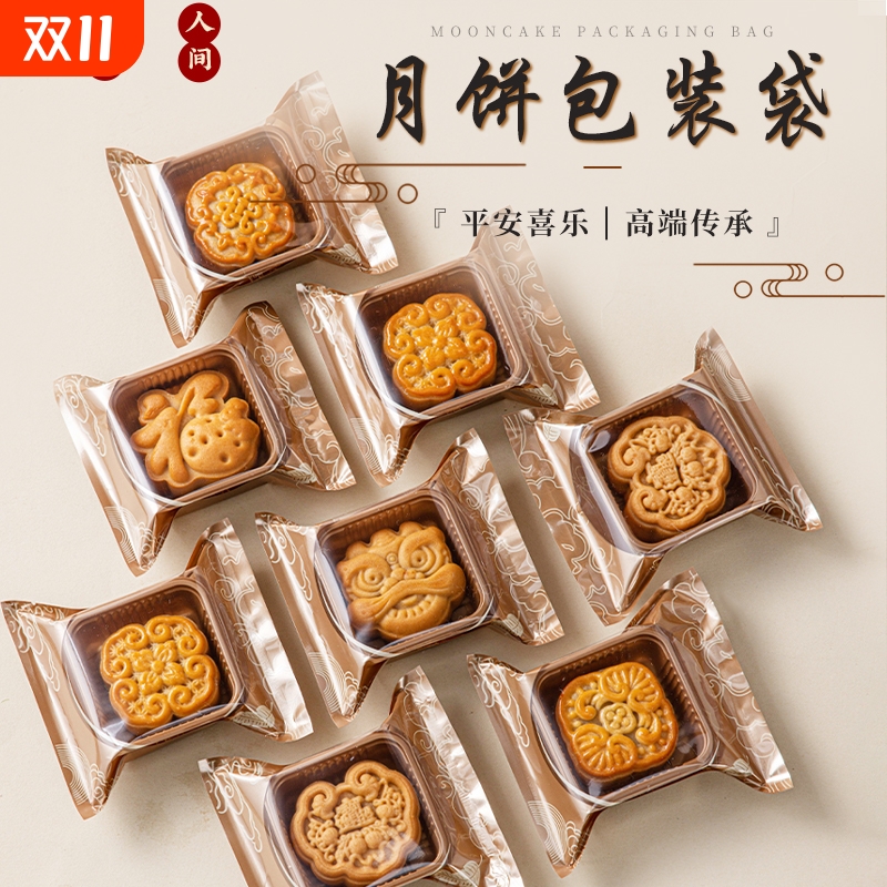 美涤月饼包装袋新款高档机封密封