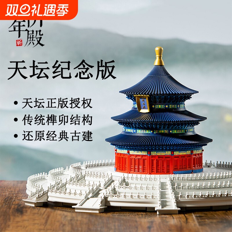 兼容乐高天坛祈年殿故宫积木高难度巨大型建筑模型男女孩拼装玩具