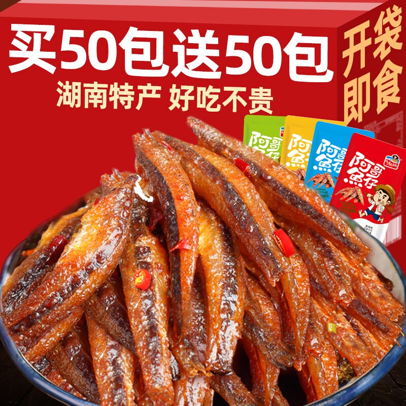 小鱼仔零食香辣100包湘渔郡特价湖南麻辣小吃解馋辣味好吃小包装