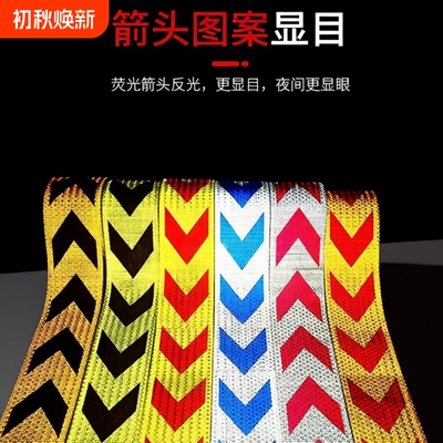 晶彩格红白黄黑箭头车贴 反光警示胶带墙面地面高亮度反光膜