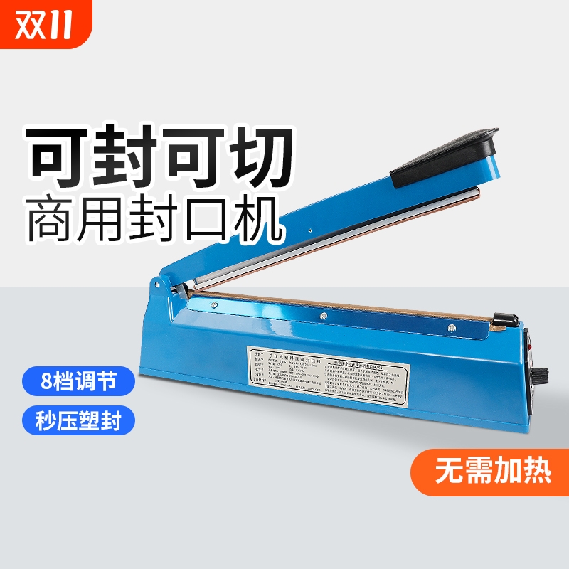 零食封口机小型家用月饼手压式塑料袋热收缩膜茶叶塑封机商用密封机铝箔袋包装机袋子热缩膜热合机封切机