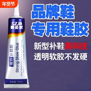 粘鞋专用胶万能防水强力胶鞋厂专用粘鞋胶沾鞋子树脂软胶修鞋匠修鞋粘得牢运动鞋球鞋皮鞋帆布鞋强力补鞋胶水