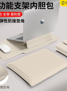 【升级防撞角】笔记本支架电脑包