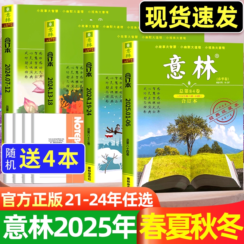 意林杂志合订本春秋夏冬季卷初中生2025年期刊金素材小学生版初中