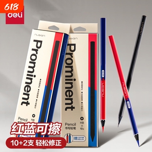 得力纽赛黑木铅笔可擦红蓝彩铅套装修改错题小学生专用家长批注批改作业笔记标记考研订正考试六角杆不易断
