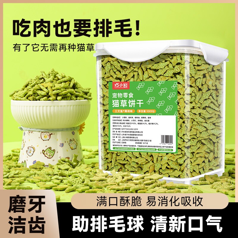 猫薄荷小鱼饼干猫草猫咪零食干粒猫草棒营养适口宠物化毛球鸡肉