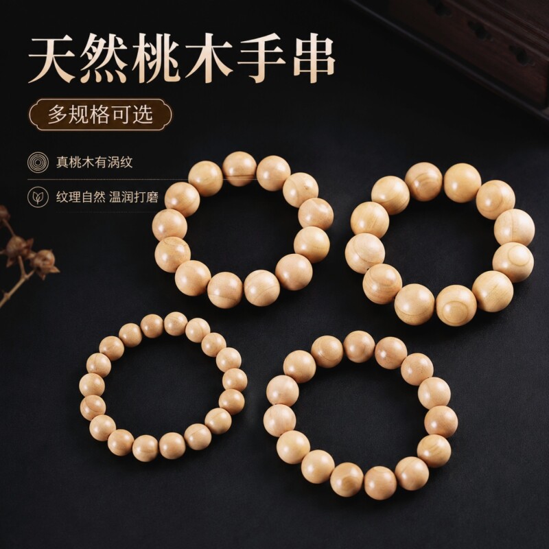 天然真桃木有涡纹桃木手串男女款木珠圆珠手链泰山文玩百搭饰品