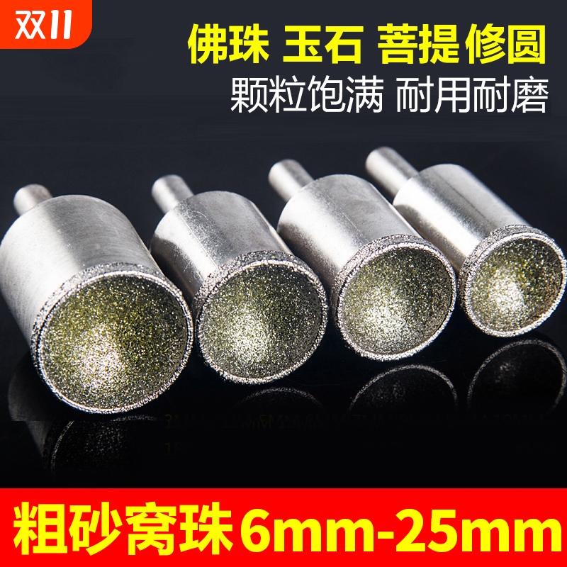 粗砂细砂吸眼磨头文玩核桃佛珠