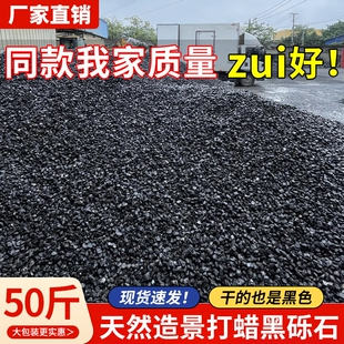50斤抛光打蜡黑色砾石户外庭院石子网红营地花园造景碎石铺路石头