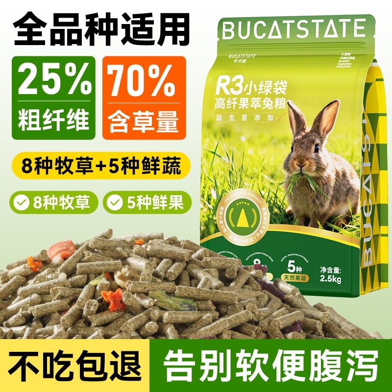 兔粮兔饲料兔子粮食幼兔成兔粮宠物小兔粮专用侏儒兔食物颗粒干粮,宠物/宠物食品及用品,兔兔主粮,淘宝优惠券,粉丝福利购,淘宝优惠卷