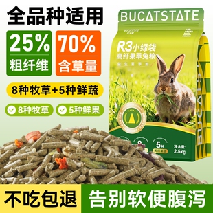 兔粮兔饲料兔子粮食幼兔成兔粮宠物小兔粮专用侏儒兔颗粒干粮多维