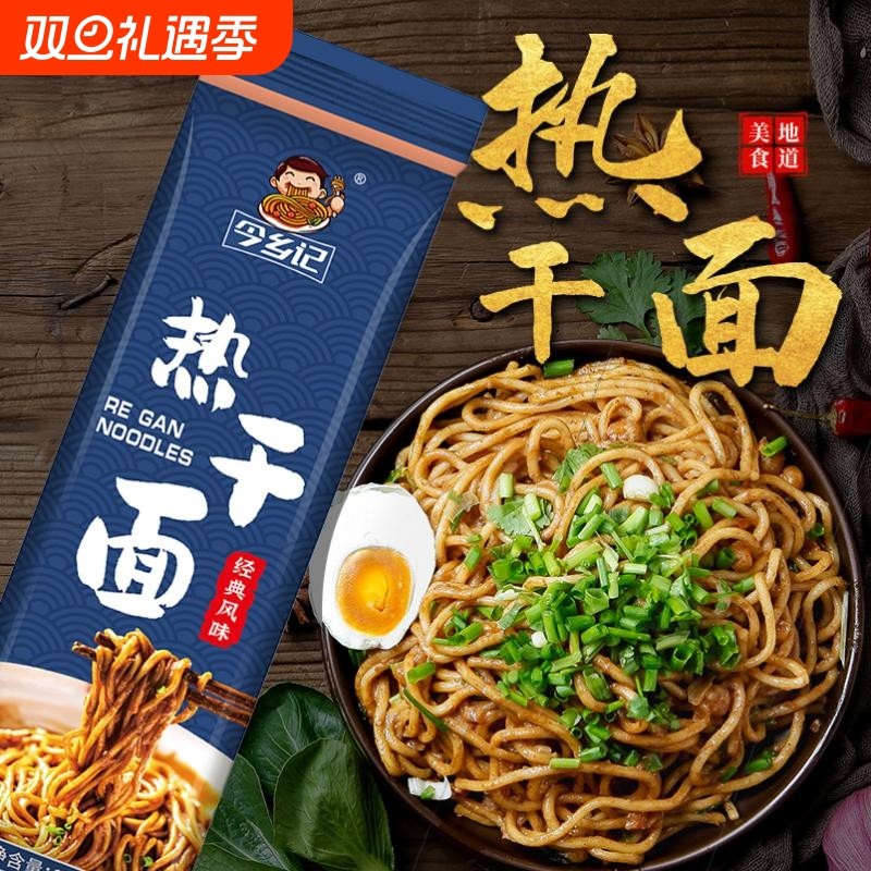 正宗武汉热干面速食碱水面179g大份量含酱料经典早餐袋装红油麻酱