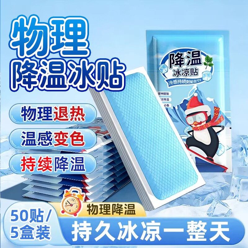 降温冰贴冰凉贴解暑神器清凉夏季手机散热贴夏天冰敷军训夏日防暑