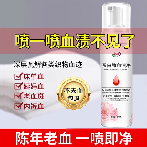 大姨妈血迹专用清洗剂