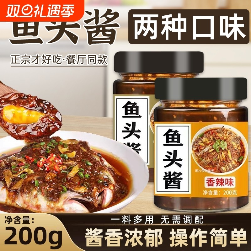 鱼头酱酱椒温州风味蒸鱼酱料家用剁椒鱼头香辣调味酱辣椒酱瓶装