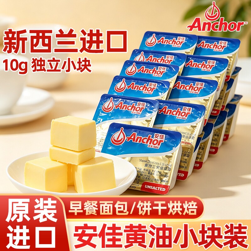 安佳黄油粒10g小包装新西兰进口
