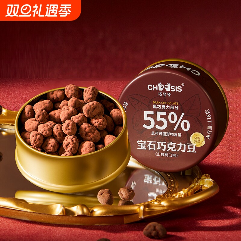 巧兮兮宝石巧克力豆山核桃味黑巧涂层坚果休闲网红下午茶小零食