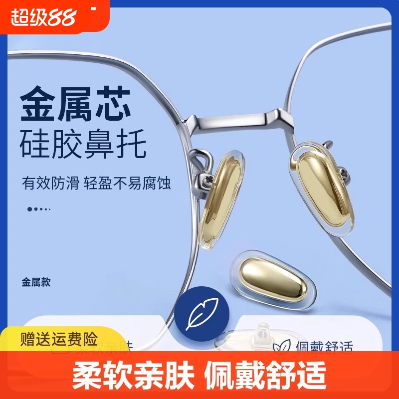 眼镜防滑神器鼻托金属芯铜芯