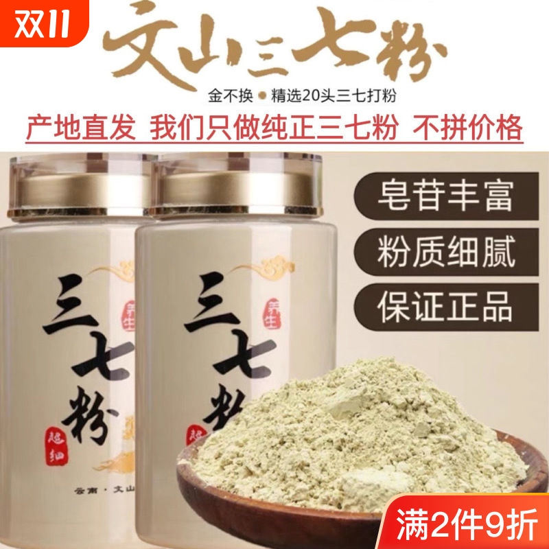 云南文山三七粉正品官方旗舰店正宗春三七18头超细粉12头生田七粉