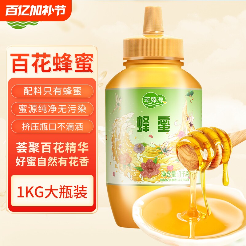 萃臻源蜂蜜百花蜜纯正天然土蜂蜜尖嘴挤压瓶送礼食用多种自然