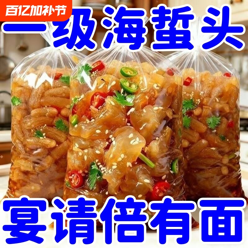 精品野生海蜇头开袋即食袋桶装非特级正宗新货海蛰丝皮下酒凉拌菜