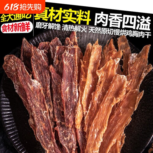 狗狗零食鸡胸肉干鸡肉条鸡肉干奖励磨牙宠物纯鸭肉干小型犬风干