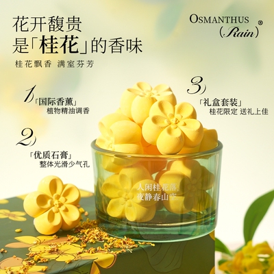 人间富桂香薰礼盒清新空气中国