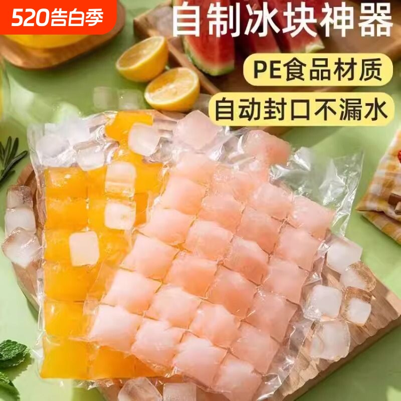 一次性冰袋自封口冰格家用密封制冰袋百香果冻冰块模具神器冰格袋