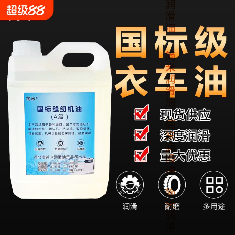 国标缝纫机油高级衣车油桶装电脑平车针车润滑锁边包边机白油5斤图片