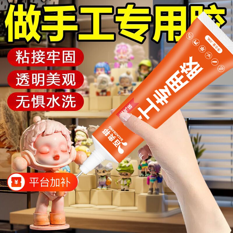 专用胶水手工模型胶酒精胶粘小房屋模型手办折纸卡纸乐高积木相册学生儿童专用透明环保强力速干万能胶水毛线