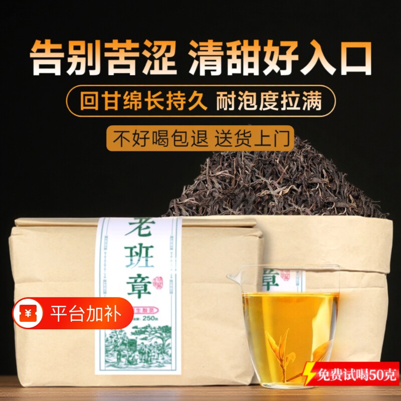 零苦涩耐泡老班章古树生普散茶