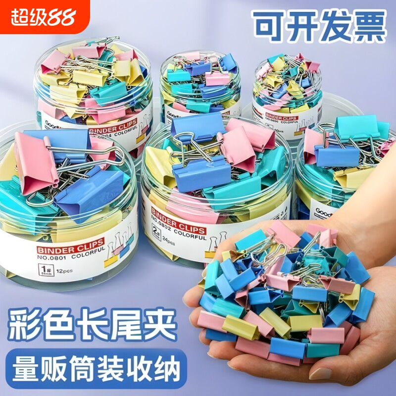 特大号彩色长尾夹|超6000次加购图片