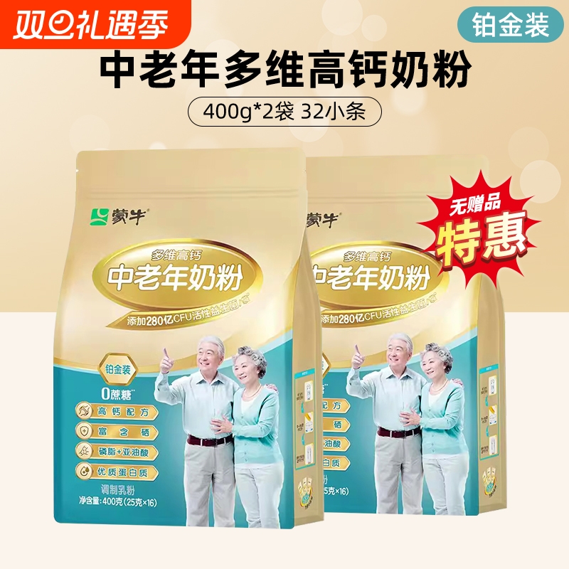蒙牛铂金装多维高钙中老年奶粉400g成人老年人配方营养早餐牛奶粉