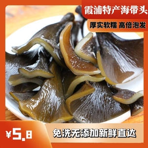 海带头干货特厚日晒霞浦特产海带根厚实软糯免洗无沙火锅煲汤食材