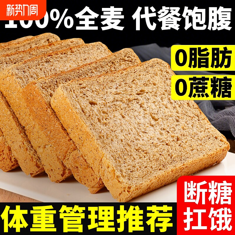 全麦面包粗粮学生减0脂代餐0添蔗糖无油三明治吐司切片健康零食品