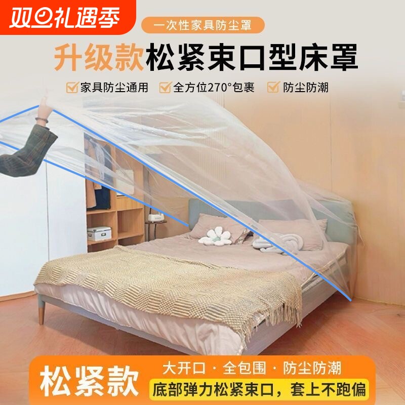 防尘罩万能全盖装修防尘塑料家具保护膜一次性松紧床罩防尘盖全包