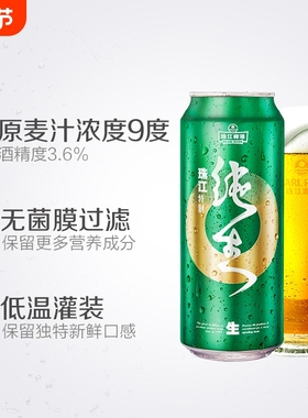 汪苏泷代言珠江啤酒9°P特制纯生啤酒500ml整箱经典品质（无奖）