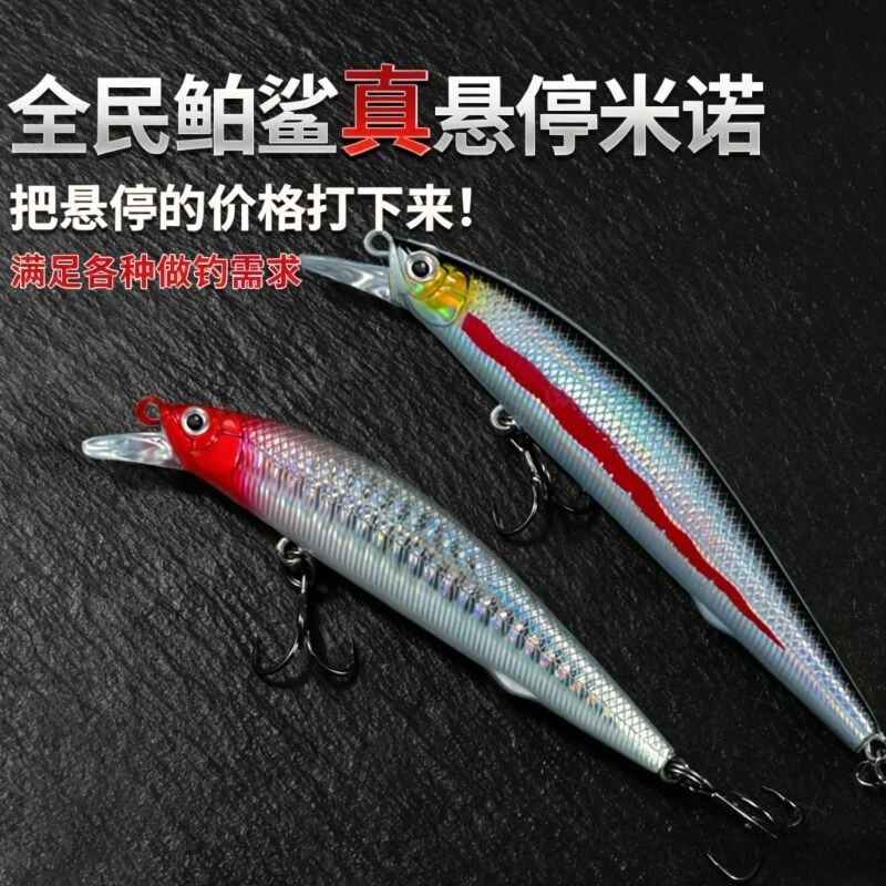 鲌鲨悬浮悬停米诺远投死飞一抽路亚饵淡海水通用翘嘴鲈鱼鳜鱼通杀