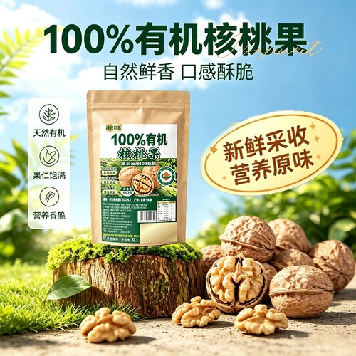 有机薄皮核桃大果纸皮核桃当季新