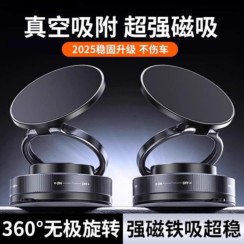 2025新款真空吸附磁吸车载手机支架中控台吸盘导航专用充电黑科技