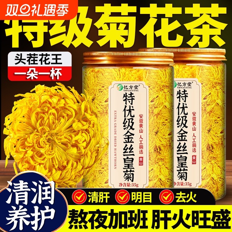 菊花茶一朵一杯大朵菊花枸杞茶去火清热降火排解毒泡水喝皇菊凉茶