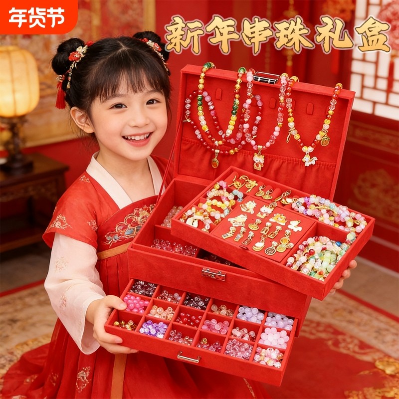 2026新年DIY串珠礼盒女孩手工制作手链穿珠子儿童玩具6一12岁女生,玩具/童车/益智/积木/模型,手工串珠/穿珠/首饰编织,淘宝优惠券,粉丝福利购,淘宝优惠卷