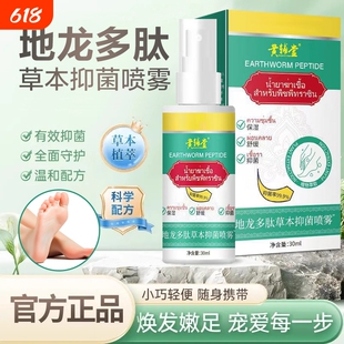 地龙多肽草本抑菌喷雾技术开发手足护理剂官方旗舰店正品足部温和