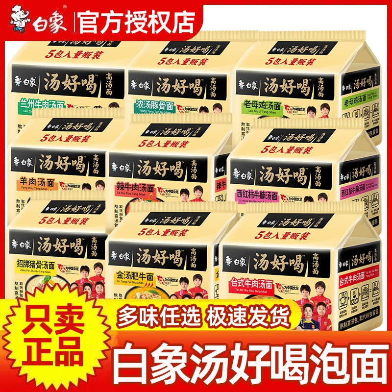 白象汤好喝方便面老母鸡汤辣牛肉招牌猪骨速食混合多口味整箱批发