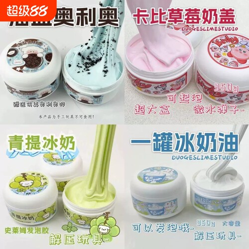 史莱姆发泡胶大盒水晶泥解压玩具