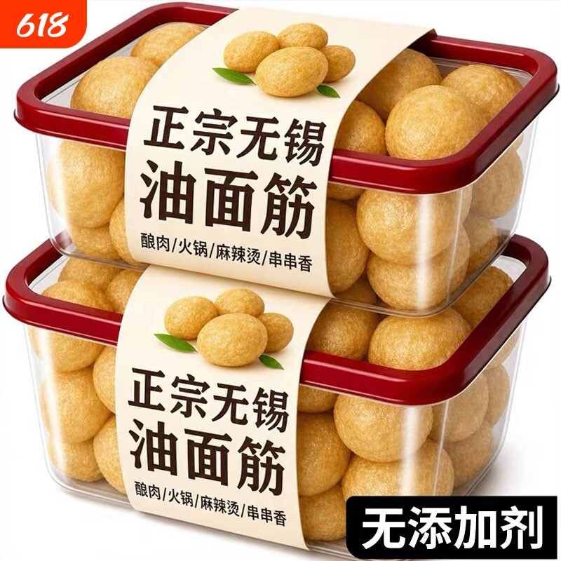 油面筋塞肉无锡特产清水面筋火锅食材麻辣烫串串面筋球素面筋豆泡