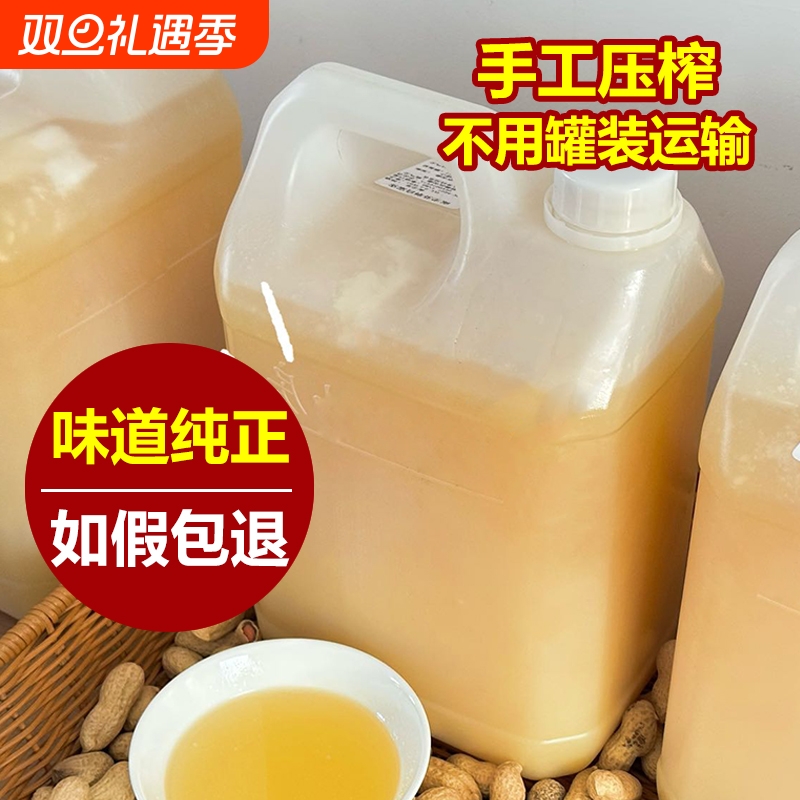 花生油农家自榨食用油纯香纯正浓香山东古法鲜榨天然约5斤一级
