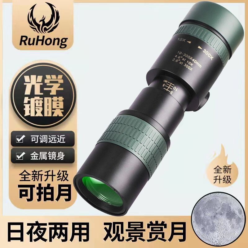 变倍单筒望远镜高倍高清专业级演唱会便携式手机拍照户外观鸟赏月